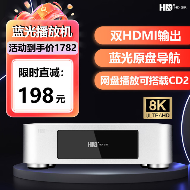 hdsir 高清先生M8蓝光播放机8K硬盘播放器蓝光播放器