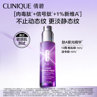 CLINIQUE 倩碧 紫光眼面淡纹护肤套装 (智慧专研修护精华50ml+抚纹面霜50ml+ 眼霜30ml)