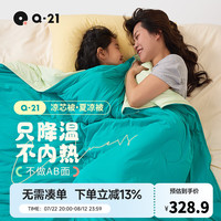 Q21阿嘟白泽儿童夏凉被凉感抗菌幼儿园夏凉被成人亲子空调被夏季 音速绿 120x150cm