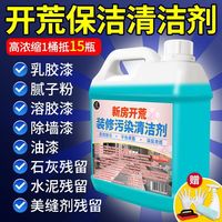 家可美（jiakemei）开荒保洁清洁剂新房装修污渍乳胶漆腻子粉清洗剂瓷砖地板残留去污 2.5L 1瓶 开荒清洁剂+工具