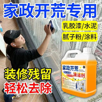 家可美(jiakemei)开荒保洁清洁剂新房装修污渍乳胶漆腻子粉清洗剂瓷砖地板残留去污 2500ml 1瓶 开荒清洁剂+工具