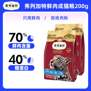 Myfoodie 麦富迪 弗列加特鲜肉成猫粮100g*2