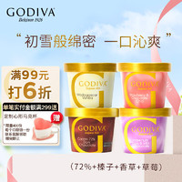 歌帝梵(GODIVA)冰淇淋四杯组合装72%可可*1+香草*1+榛子味*1+草莓味*1