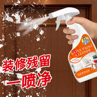 夏阳 乳胶漆清洁剂500ml 开荒保洁清洗新房装修去除墙漆涂料腻子粉