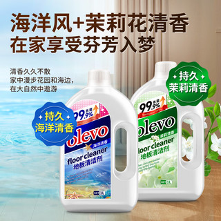 olevo地板清洁剂拖地瓷砖清洁剂 去污杀菌透亮清洁液 两瓶装1L*2瓶