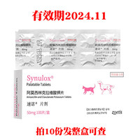 移动端、京东百亿补贴：速诺 片犬猫阿莫西林克拉维酸钾 宠物狗狗消炎药猫咪感冒打喷嚏猫鼻支咳嗽皮肤病肠胃炎50mg单板10粒