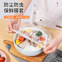 美宝琳 一次性保鲜膜套300只保鲜罩袋食品级厨房冰箱剩菜套碗