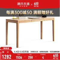 源氏木语实木书桌北欧家用电脑桌小户型橡木写字桌简约书房办公桌 原木色书桌(1400*560*750mm) 否