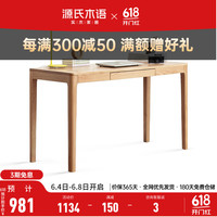 源氏木语实木书桌北欧家用电脑桌小户型橡木写字桌简约书房办公桌 原木色书桌(1000*500*750mm ) 否