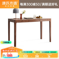 源氏木语实木书桌北欧家用电脑桌小户型橡木写字桌简约书房办公桌 胡桃色书桌(1000*500*750mm ) 否