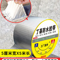 内威 铝箔胶带防水胶带丁基加厚超强补漏贴纸胶布密封强力胶雨布修补防漏防雨房屋漏水高粘度缝墙角屋顶堵漏耐高温