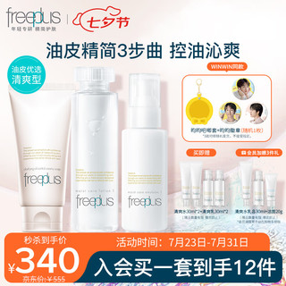 芙丽芳丝（Freeplus）洗面奶套装控油洁面80g+清爽水160ml+清爽乳100ml