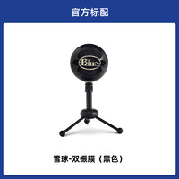 Blue snowball专业电容话筒麦克风 K歌录音直播 USB直插原装进口