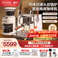 MOAIQO 摩巧 商用咖啡机半自动意式自动上水 SK1双擎pro 双擎pro咖啡机+磨豆机