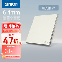 西蒙（SIMON）奶油风超薄开关插座面板哑光磨砂一开五孔USB暗装i6Air悦岩石英白 一开单控开关