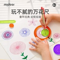 百亿补贴：mideer 弥鹿 百变创意万花儿童多功能绘画套装幼儿园小学生玩具绘图