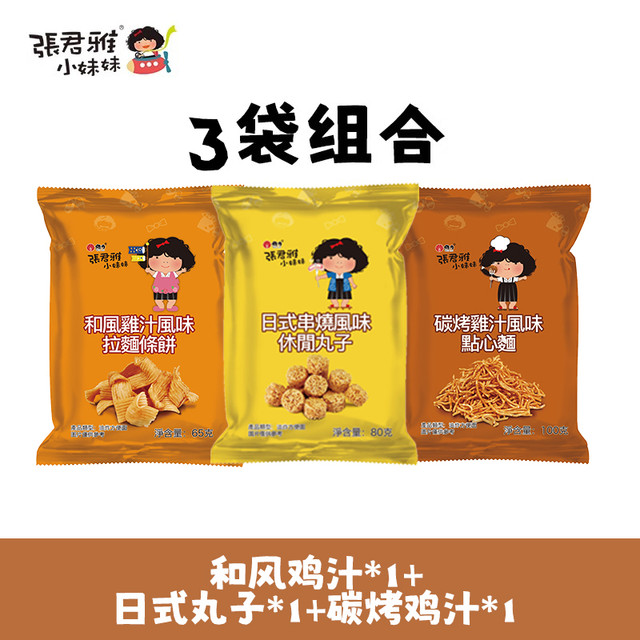 88VIP：张君雅小妹妹 日式串烧拉面丸子点心面80g网红休闲膨化零食品小吃