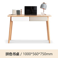 源氏木语 全实木书桌环保欧洲榉木桌子家用写字台现代简约写字桌 1.0米拼色双抽书桌【灰白抽面】