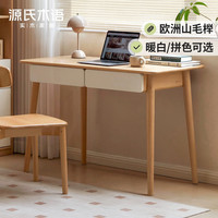 源氏木语 全实木书桌环保欧洲榉木桌子家用写字台现代简约写字桌 1.2米拼色双抽书桌【灰白抽面】