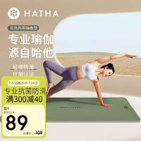 HATHA YOGA 哈他 专业防滑瑜伽垫女士便携健身跳绳垫环保加厚抗菌TPE运动垫