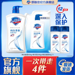 Safeguard 舒肤佳 沐浴露四件套 纯白清香650g+200g+80g*2