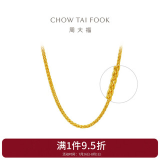 CHOW TAI FOOK 周大福 新年中版肖邦链 黄金素链足金项链(工费:280计价)F172885 45cm 足金 约5.75g