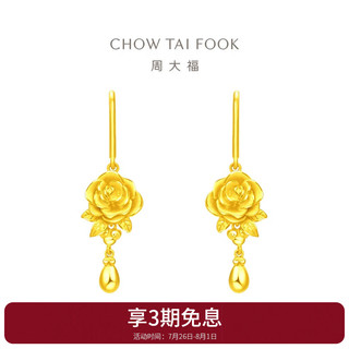 CHOW TAI FOOK 周大福 520情人节礼物玫瑰花足金黄金耳勾实心耳饰(工费:260计价)EOF1091 足金 约8.60g