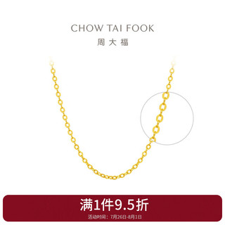 CHOW TAI FOOK 周大福 EOF149 十字足金项链 40cm 3.05g