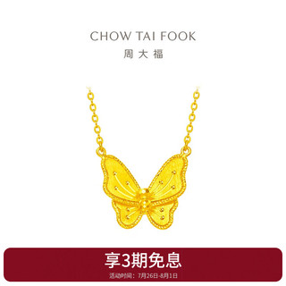 CHOW TAI FOOK 周大福 梦蝴蝶项链花月佳期小福蝶足金黄金套链(工费:620计价) F231708 40cm 足金 约5.65g