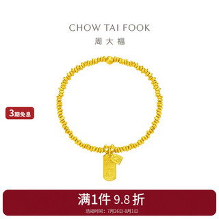 CHOW TAI FOOK 周大福 传承藏蕴碎金黄金手链(工费1980)约19.97g F228005