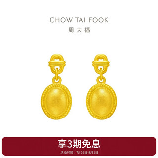 CHOW TAI FOOK 周大福 流金岁月系列 小宝石 足金黄金耳饰(工费480)约3.7g F233223