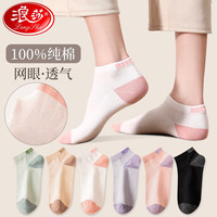 浪莎袜子女短筒袜100%纯棉防臭潮袜运动风女士全棉袜子春夏季 混色6双 均码