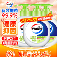 Walch 威露士 健康抑菌洗手液青柠盈润250ml*3 抑菌99.9%儿童洗手液