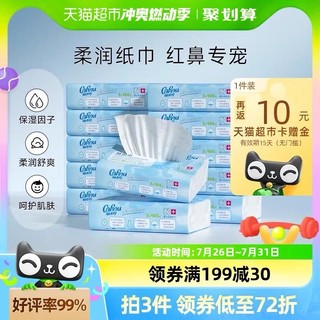 88VIP：CoRou 可心柔 V9润+系列 婴儿纸面巾，