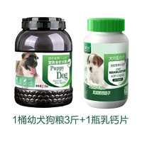 狗宝宝小狗吃的狗粮幼犬通用型刚满月断奶小奶狗离乳期法斗泰迪狗粮 1桶幼犬狗粮+1罐乳钙片
