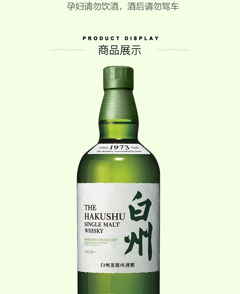 THE HAKUSHU 白州1973 单一麦芽日本威士忌43%vol 700ml 无盒【报价价格