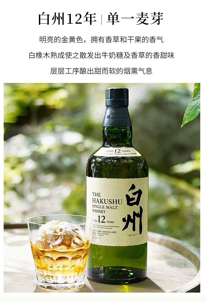 THE HAKUSHU 白州1973 单一麦芽日本威士忌43%vol 700ml 无盒【报价价格