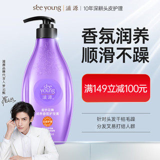 seeyoung 滋源 无硅油香氛 润养护发素535ml