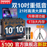 TEMEISHENG特美声TMS10-28H家庭ktv音响套装点歌机卡拉OK一体机户外广场舞音箱带屏幕家用蓝牙低音炮 双10吋+1TB+支架（4000w）