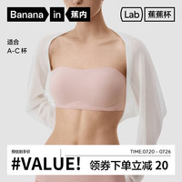 蕉内蕉蕉杯505S Pro凉感外扩抹胸女内衣小胸聚拢显大夏季无痕透气胸罩