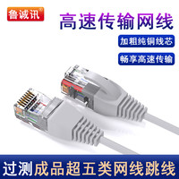鲁诚讯纯铜芯超五类家用网线跳线成品超六类网络线路由器电脑连接线打印机网络线千兆网线电脑网络线 超五类灰色 0.5米