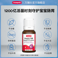 wampole 万哺乐 儿童益生菌滴剂 12ml