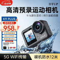 DTUP运动相机K9Plus防水防抖骑行潜水钓鱼预录竖拍直播4K高清摄像机摩托车行车记录仪 标配（不含卡）【收藏加购升级32G卡】