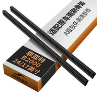 欧积 雨刮胶条雨刮器胶条雨刷胶条雨刮条菲亚特B2000雨刮片