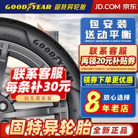 固特异（Goodyear） 固特异轮胎 汽车轮胎 18寸 235/45R18 94V 御乘2代 迈腾帕萨特 全新轮胎
