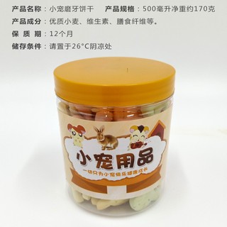 咪贝萌 仓鼠零食饼干磨牙棒用品兔子荷兰猪粮食鼠粮龙猫金丝熊营养食物 饼干+仓鼠粮 收藏优先！