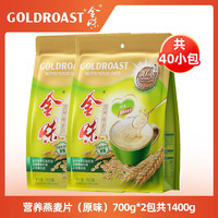 金味即食燕麦片冲饮谷物营养代餐麦片多口味可选独立包装冲泡便捷a 【共1400g】原味燕麦片700g*2包