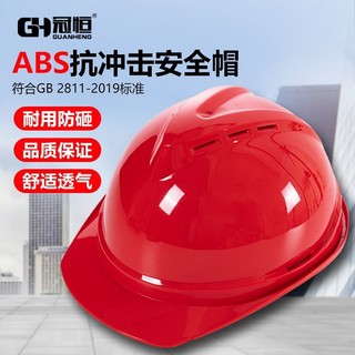 百亿补贴：安全帽工地国标ABS加厚透气建筑施工程头盔男红色通风V型安全防护