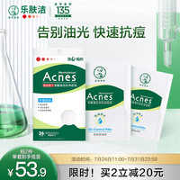 曼秀雷敦（Mentholatum）乐肤洁隐形痘贴 痘痘贴26片+吸油纸脸部绿膜50片*2 抗痘