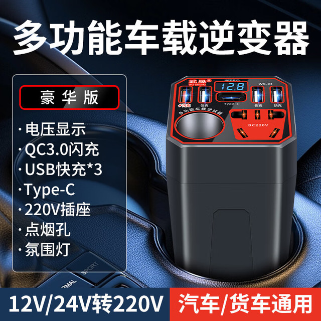 龙百达车载逆变转换器12V24V转220V智能充电源插座大功率汽车货车手机用 【经典红方杯】12v24v通用数显